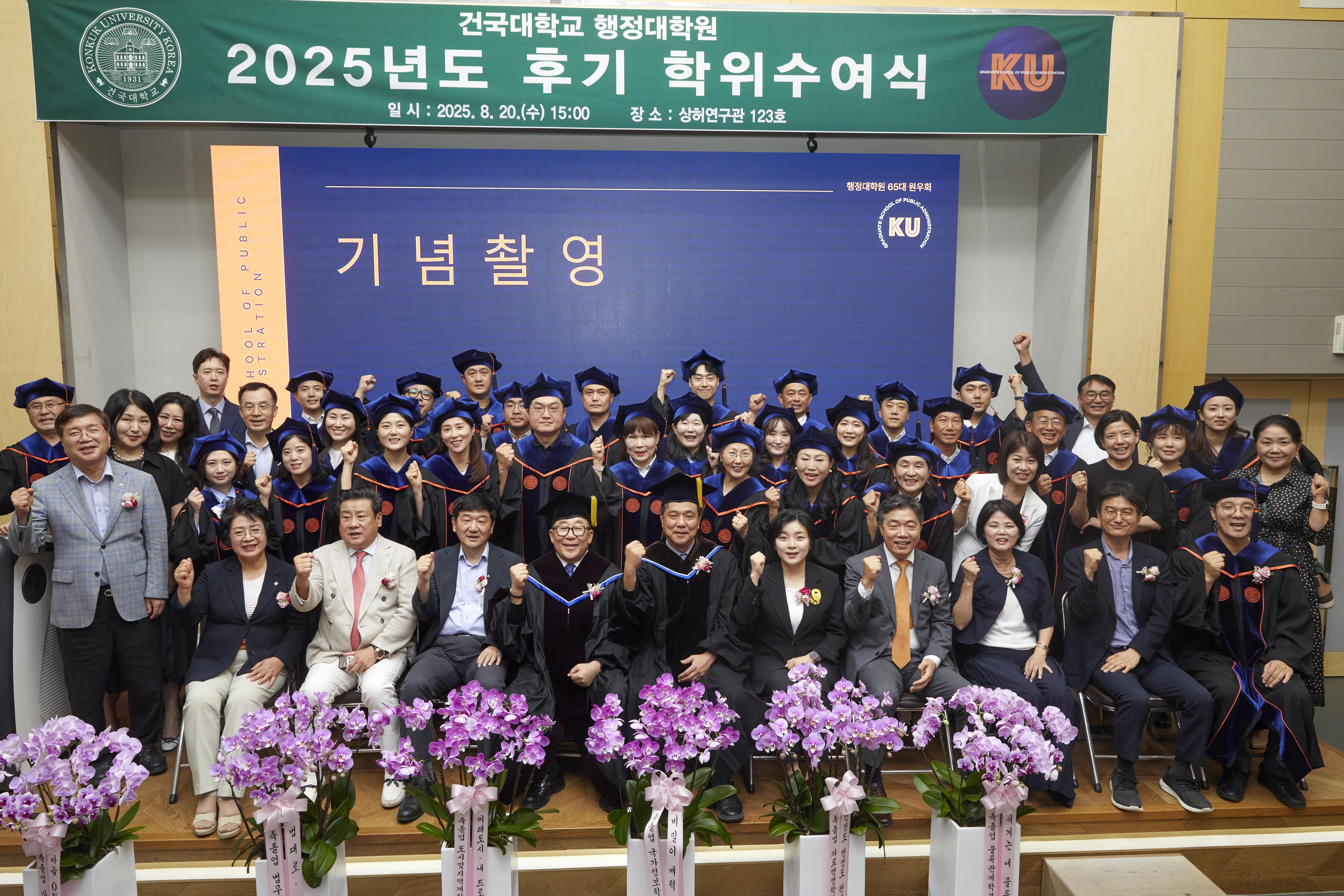 2025 하계 학위수여식
