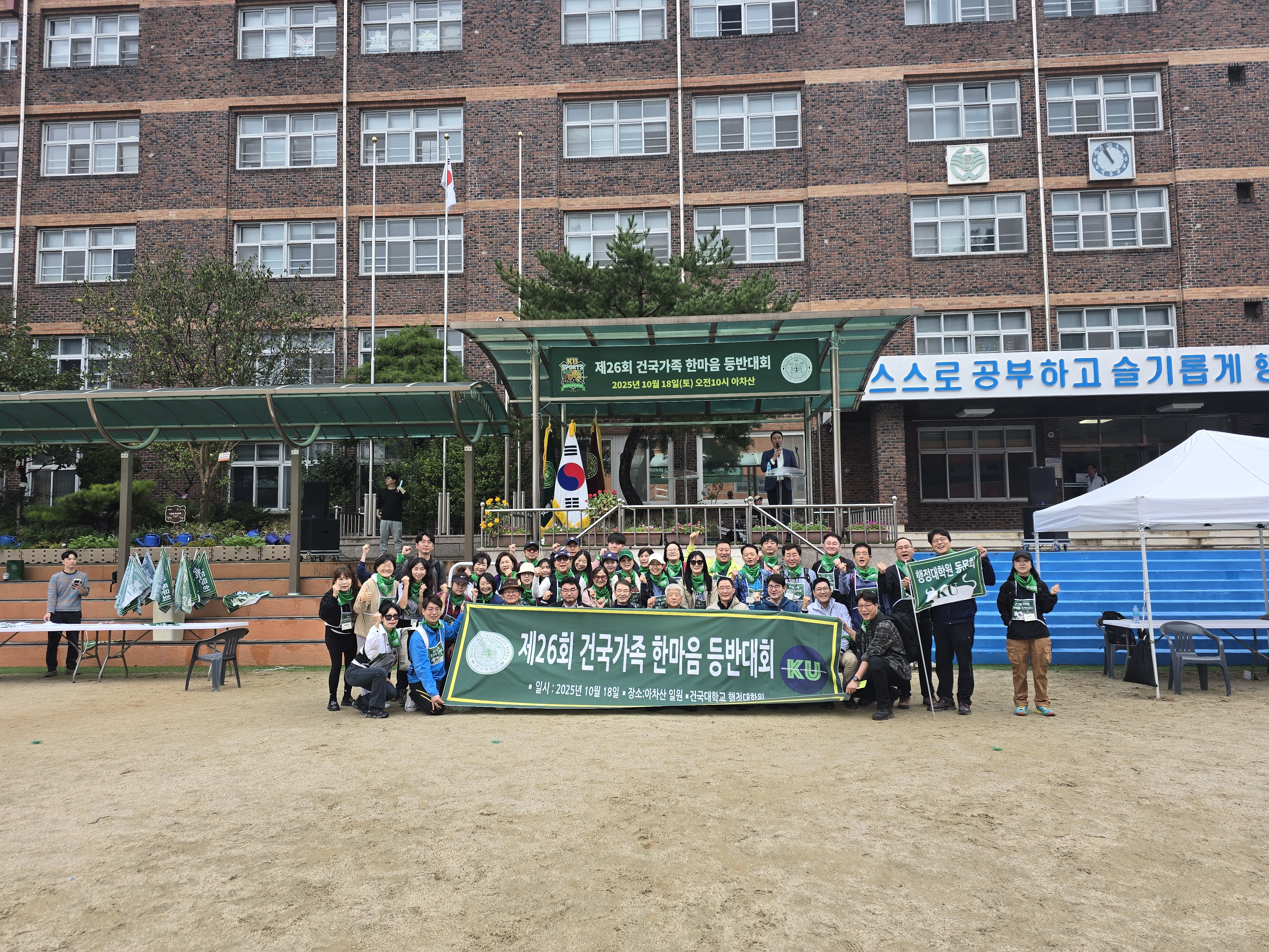 제 26회 건국 한마음 걷기대회