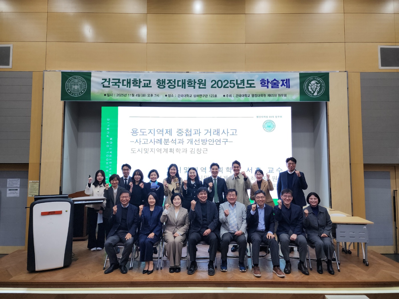 2025년 행정대학원 학술제